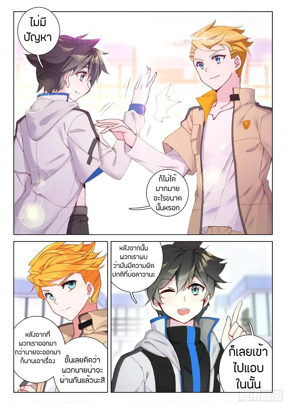 Douluo Dalu IV page 4