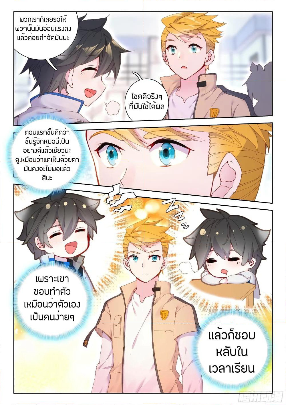 Douluo Dalu IV page 5