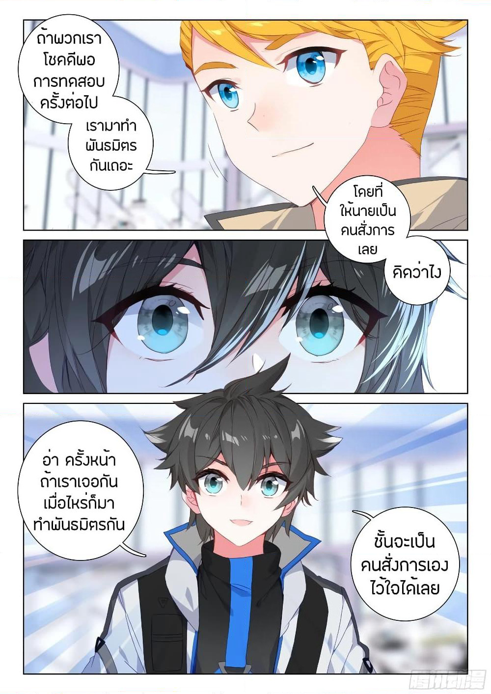 Douluo Dalu IV page 6
