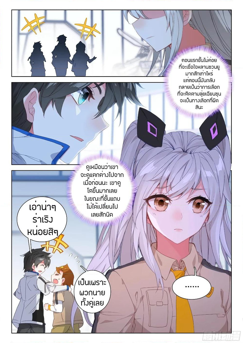 Douluo Dalu IV page 7