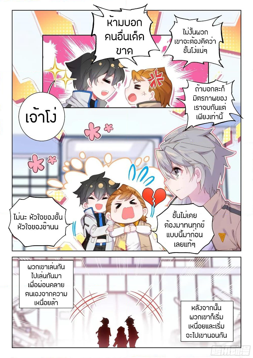 Douluo Dalu IV page 8