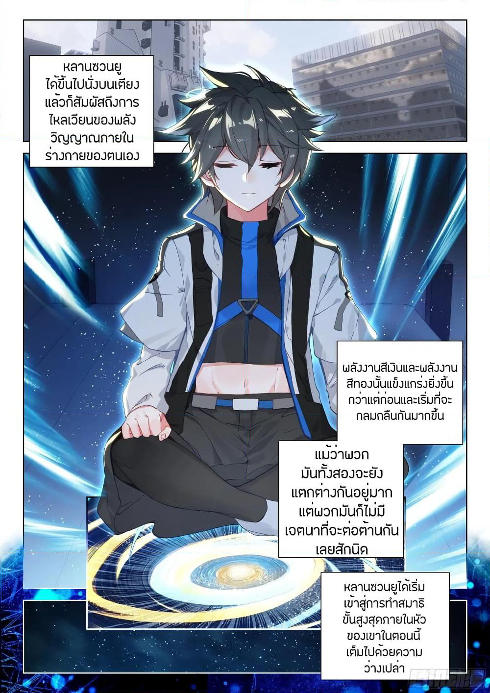 Douluo Dalu IV page 9