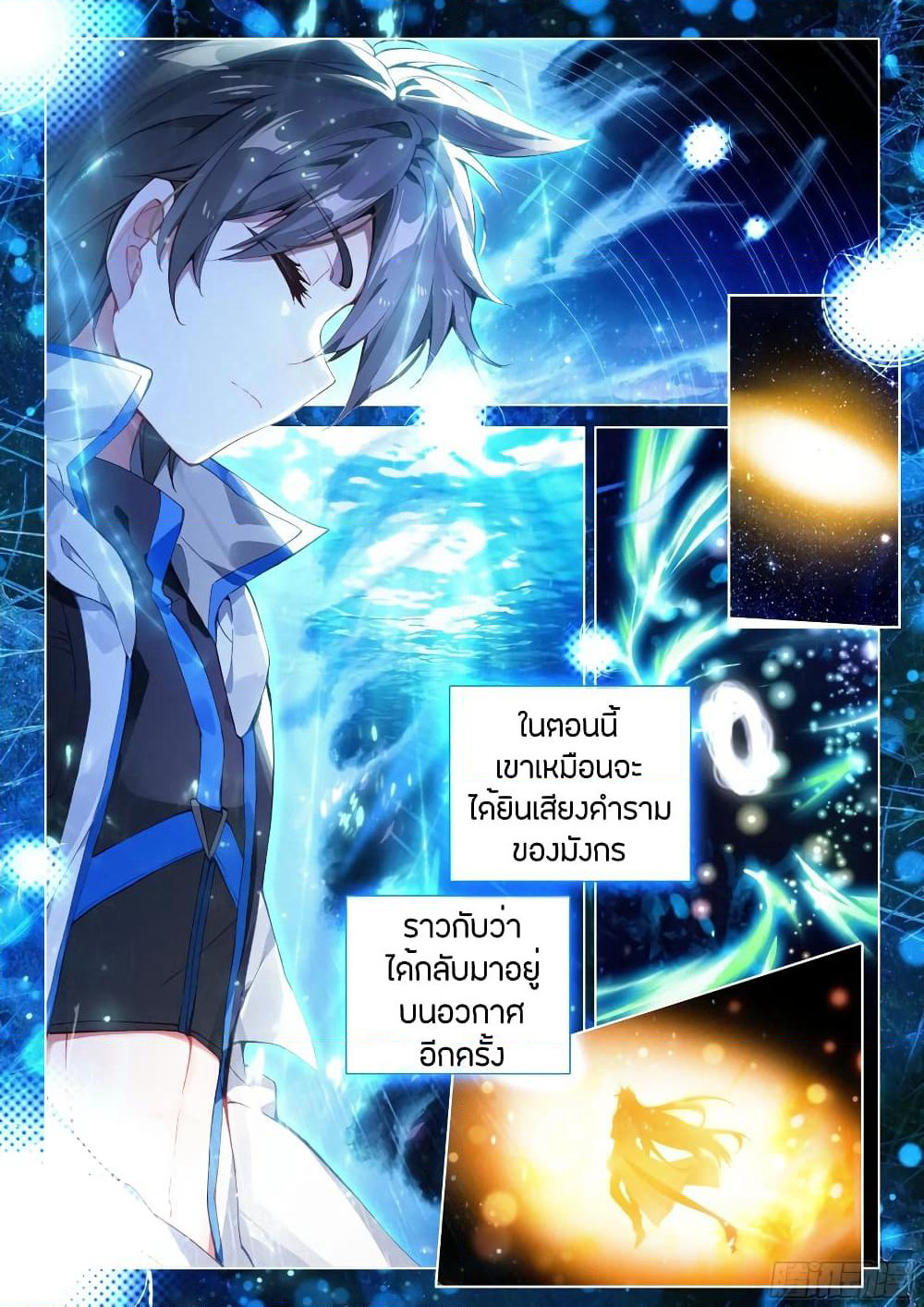 Douluo Dalu IV page 10