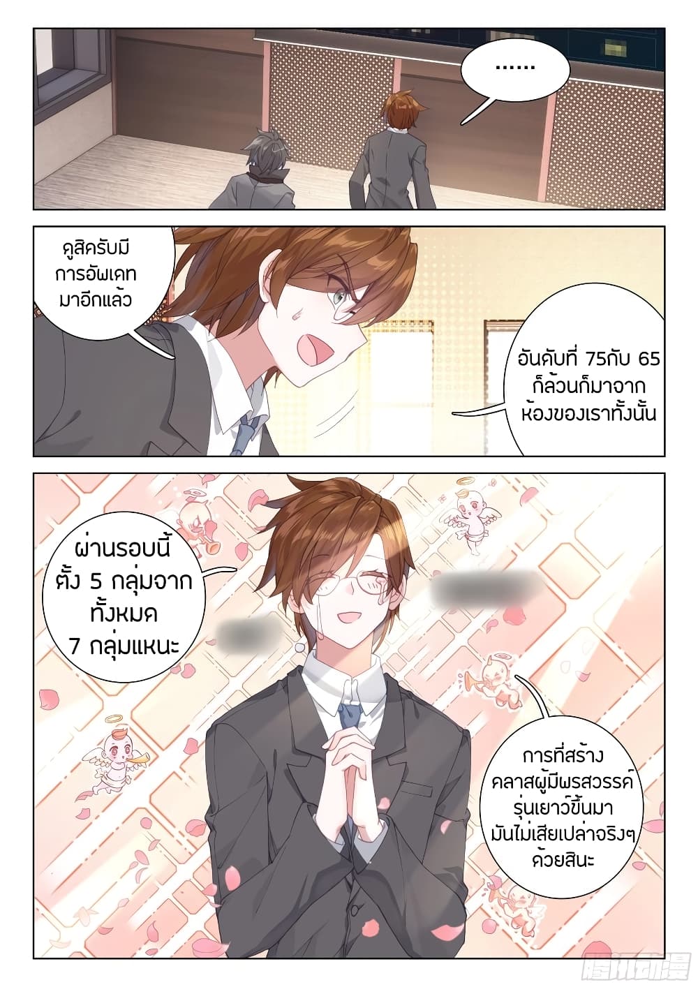 Douluo Dalu IV page 3