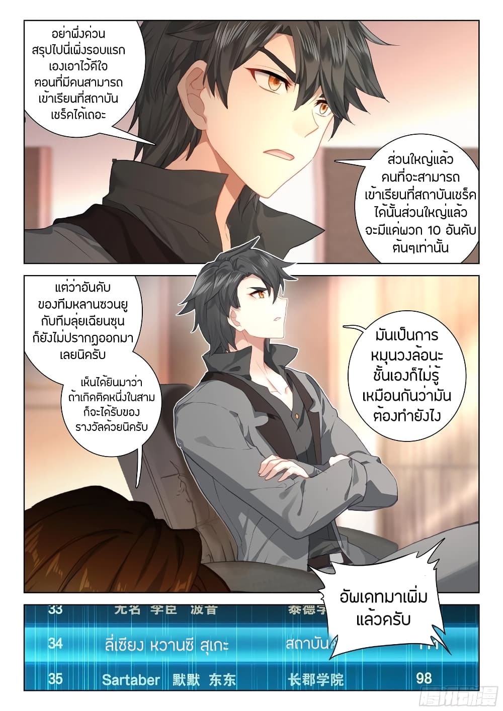 Douluo Dalu IV page 4