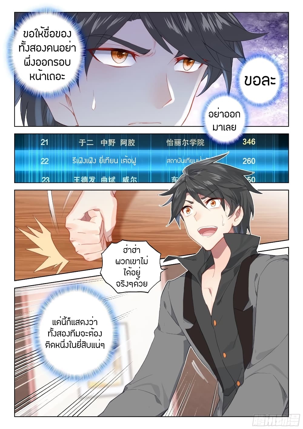 Douluo Dalu IV page 5