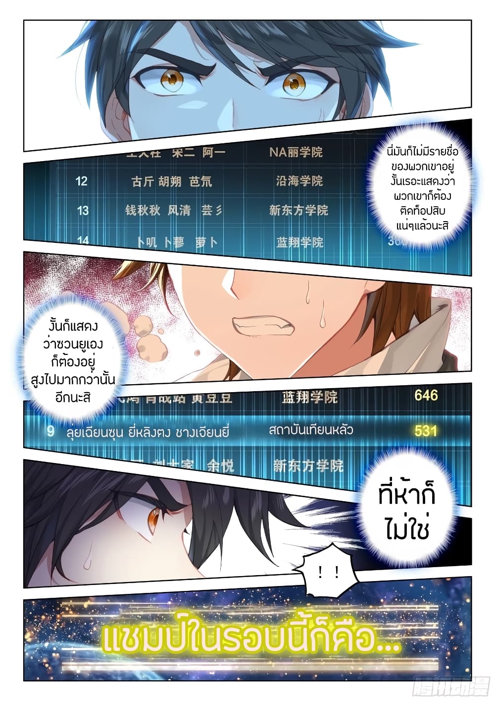 Douluo Dalu IV page 6