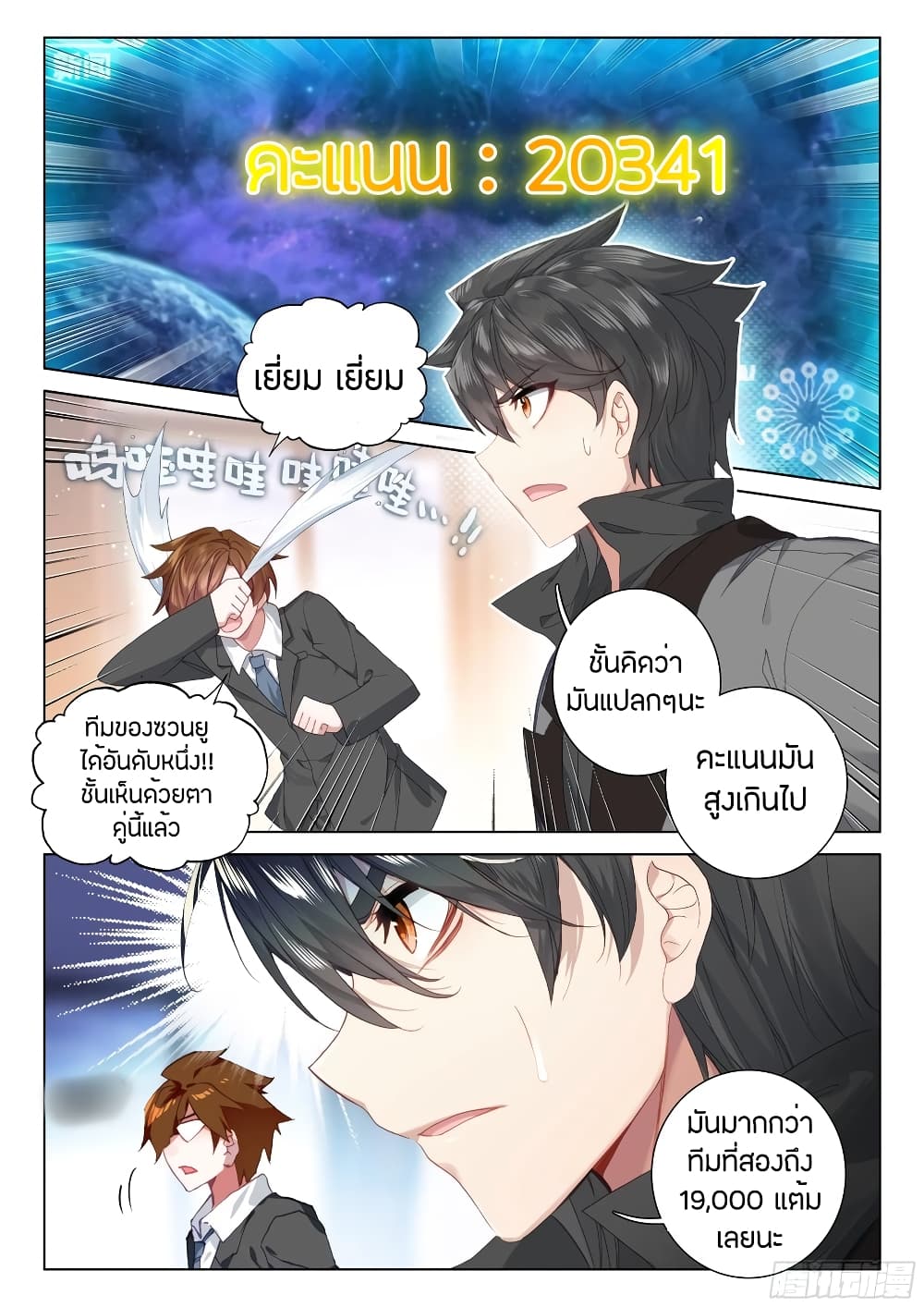 Douluo Dalu IV page 8