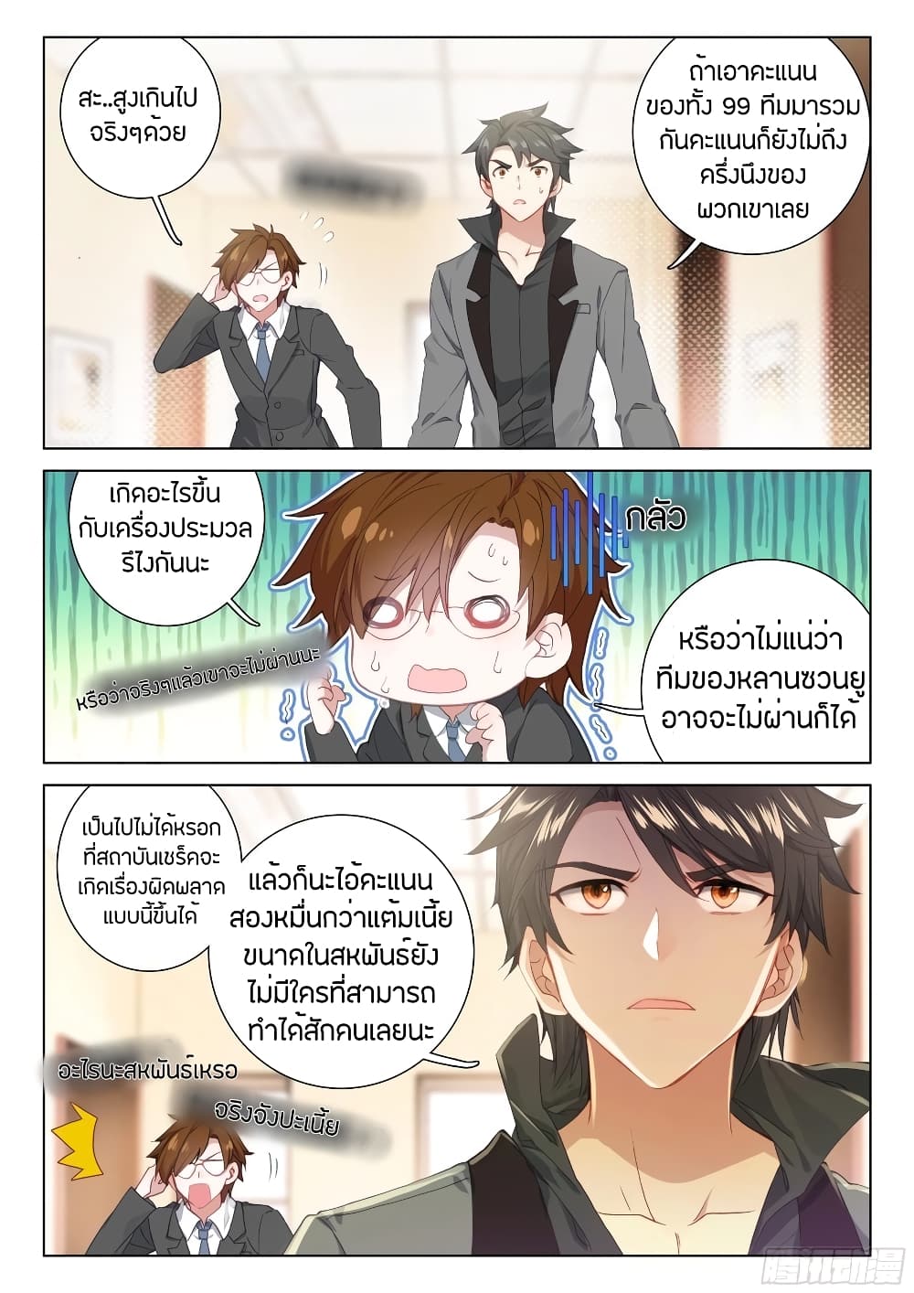Douluo Dalu IV page 9