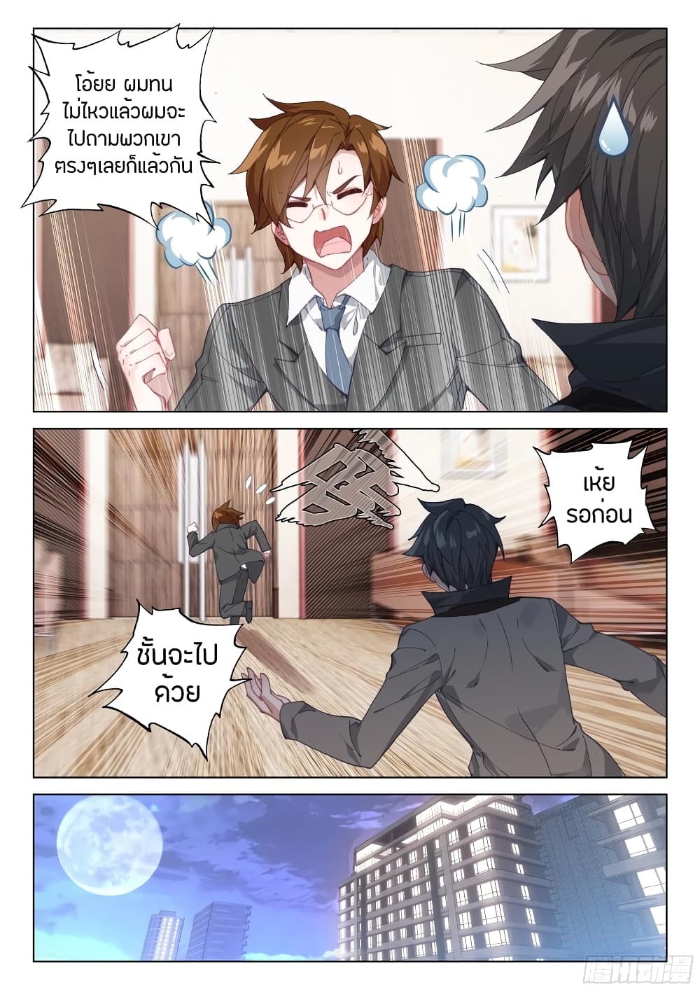 Douluo Dalu IV page 10