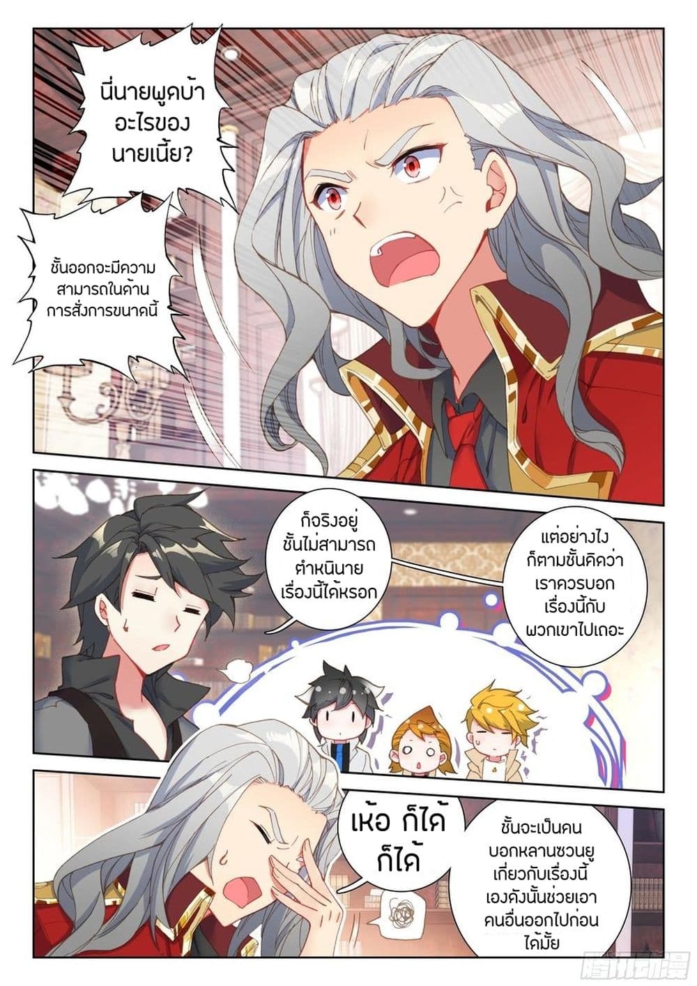 Douluo Dalu IV page 2