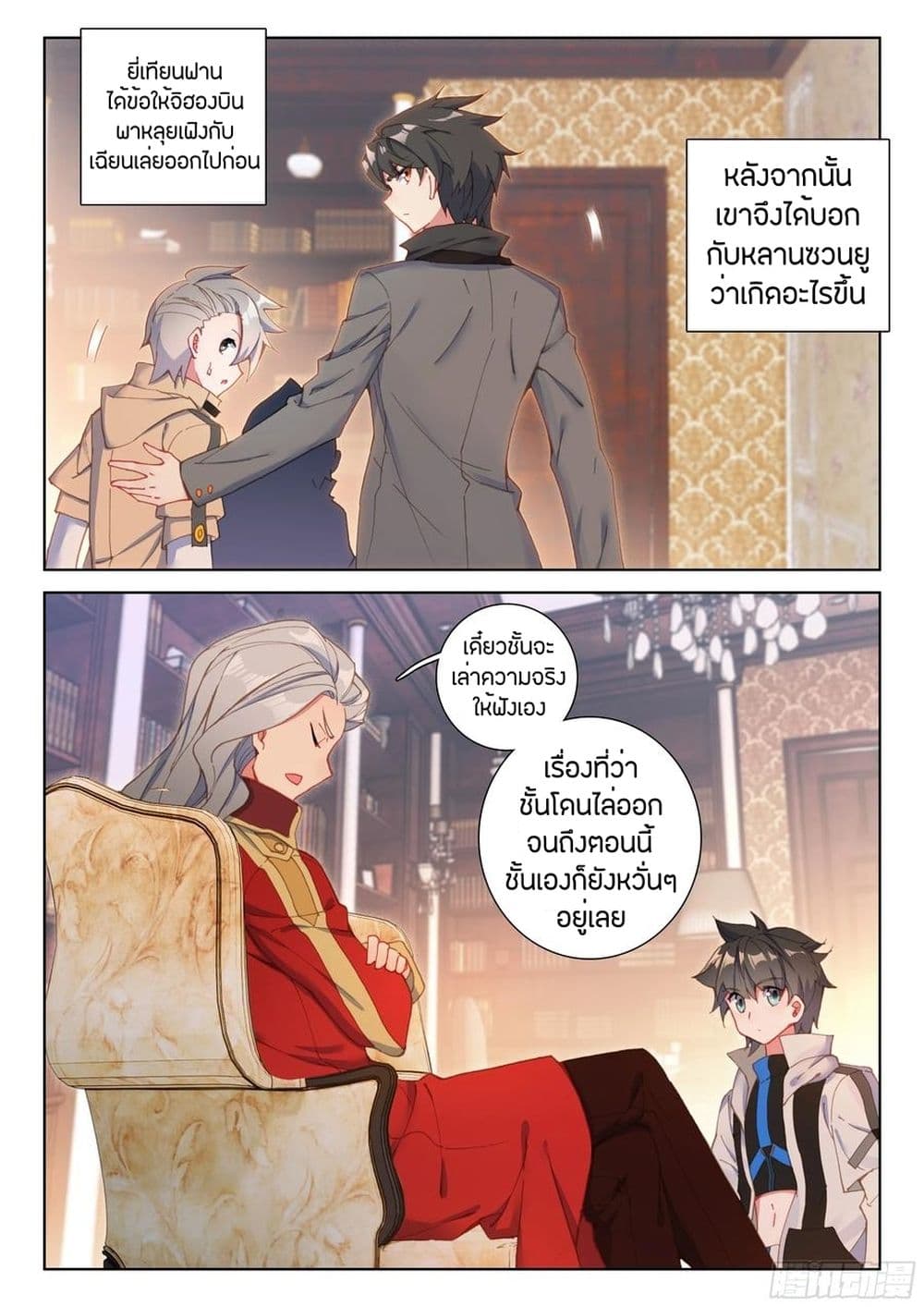 Douluo Dalu IV page 3