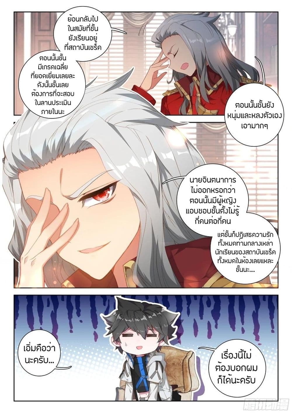 Douluo Dalu IV page 4