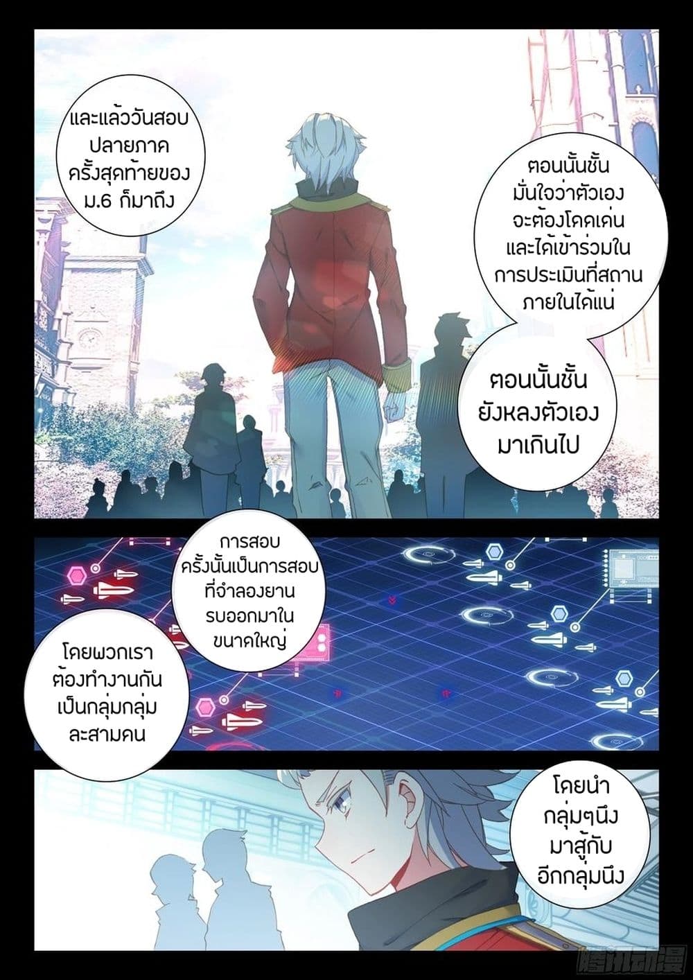 Douluo Dalu IV page 6