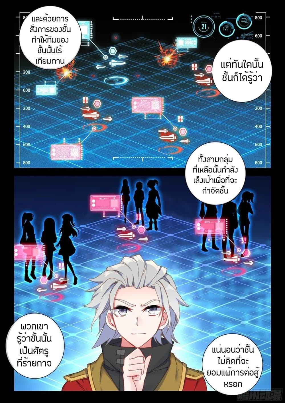 Douluo Dalu IV page 7
