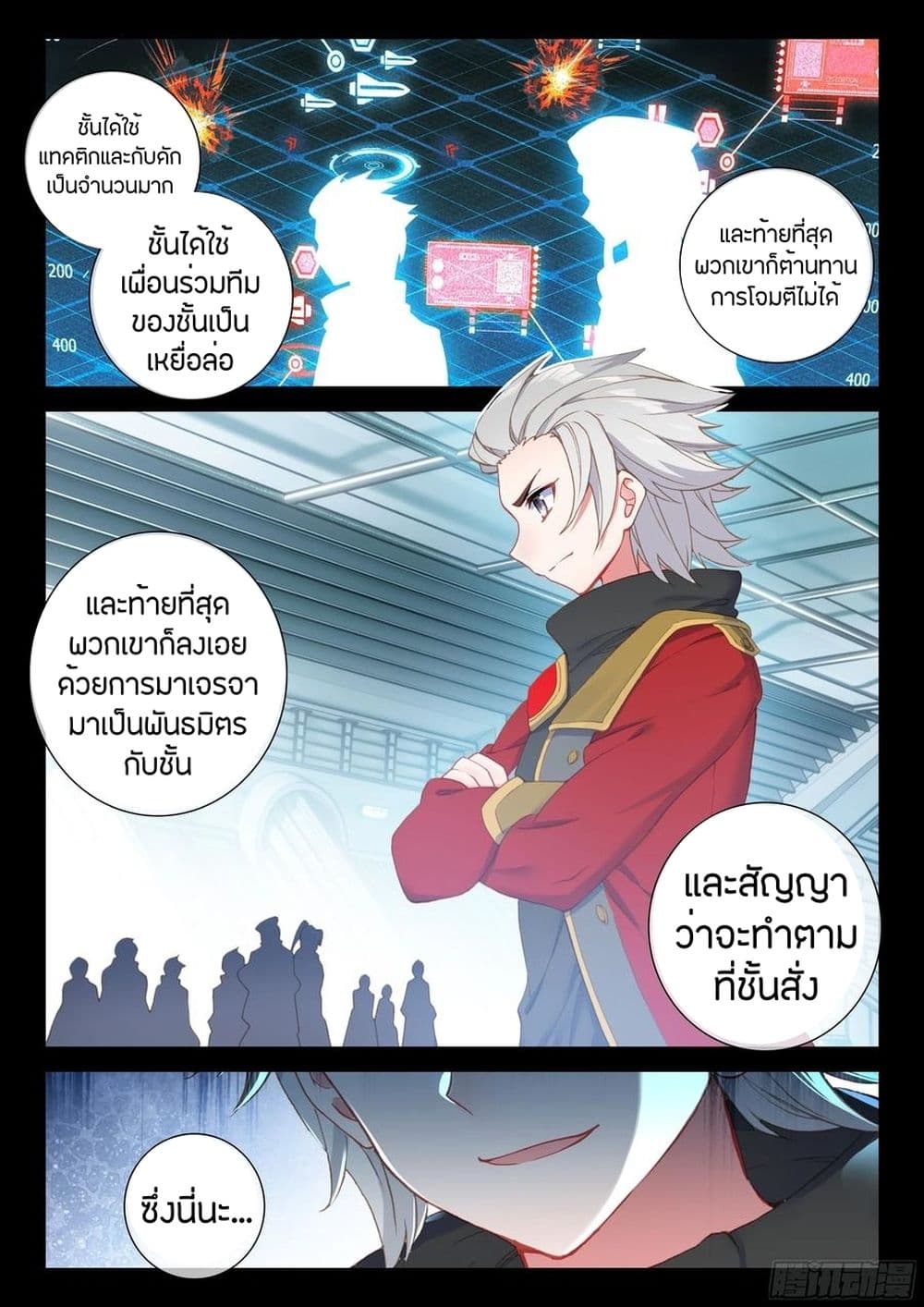 Douluo Dalu IV page 8