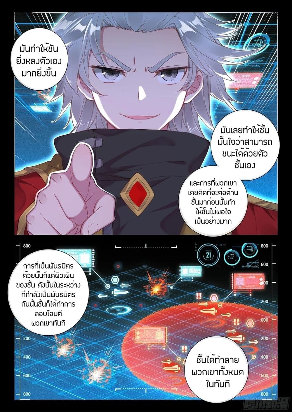 Douluo Dalu IV page 9