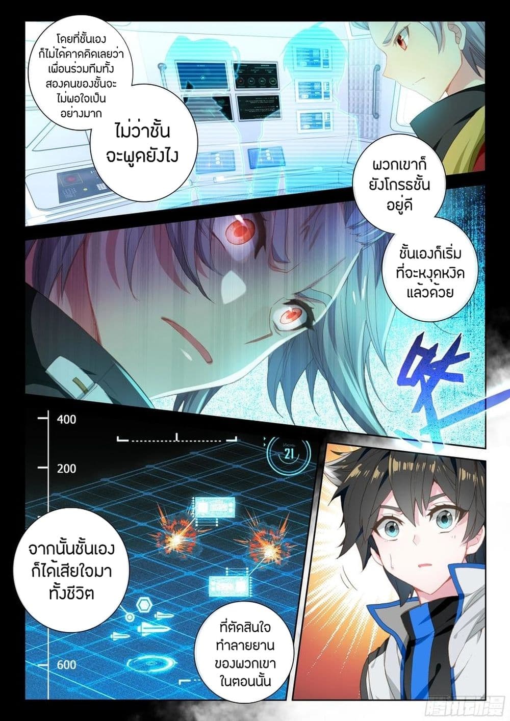 Douluo Dalu IV page 10
