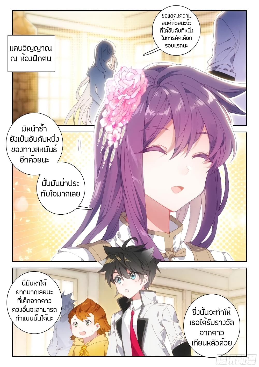 Douluo Dalu IV page 2