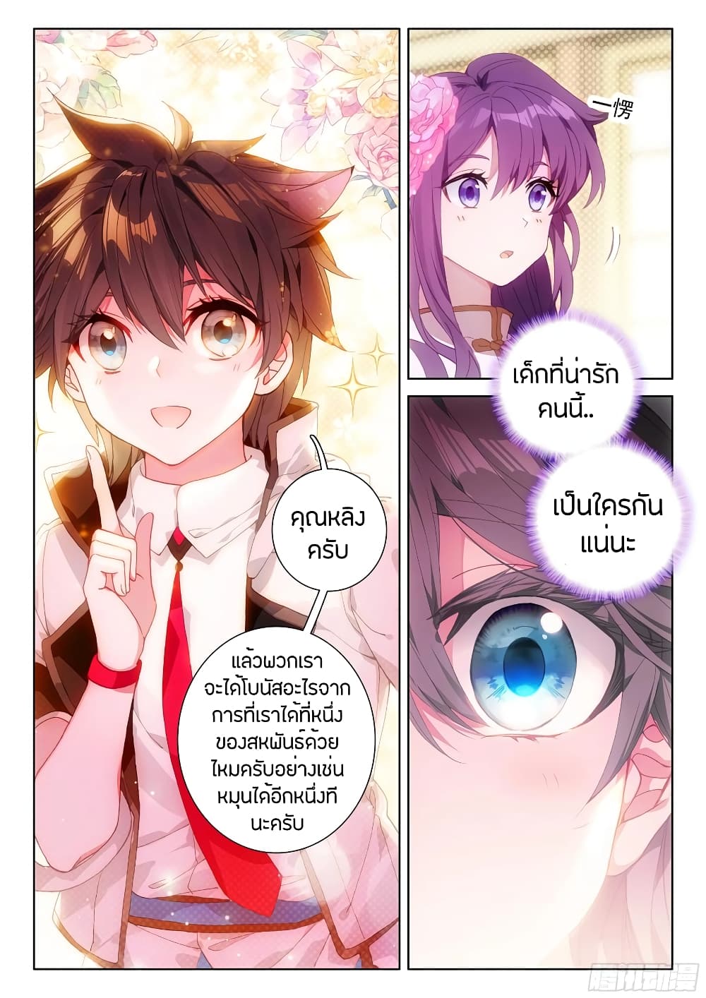 Douluo Dalu IV page 3