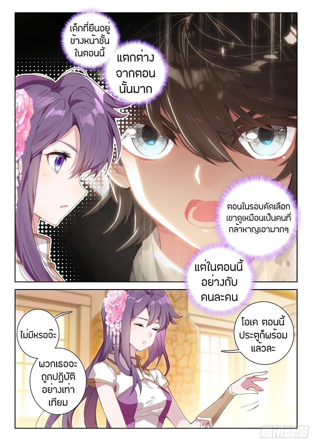 Douluo Dalu IV page 4