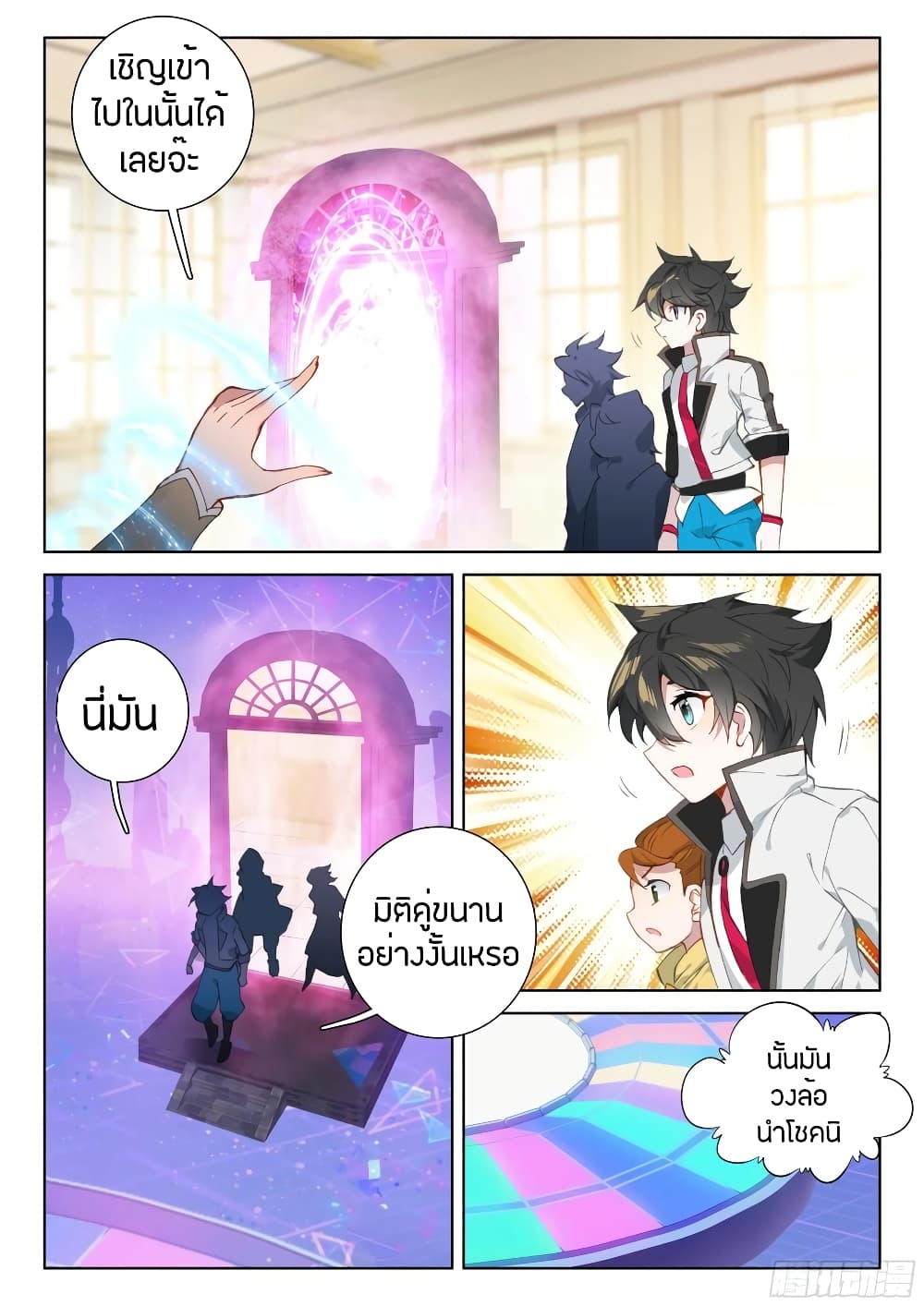 Douluo Dalu IV page 5