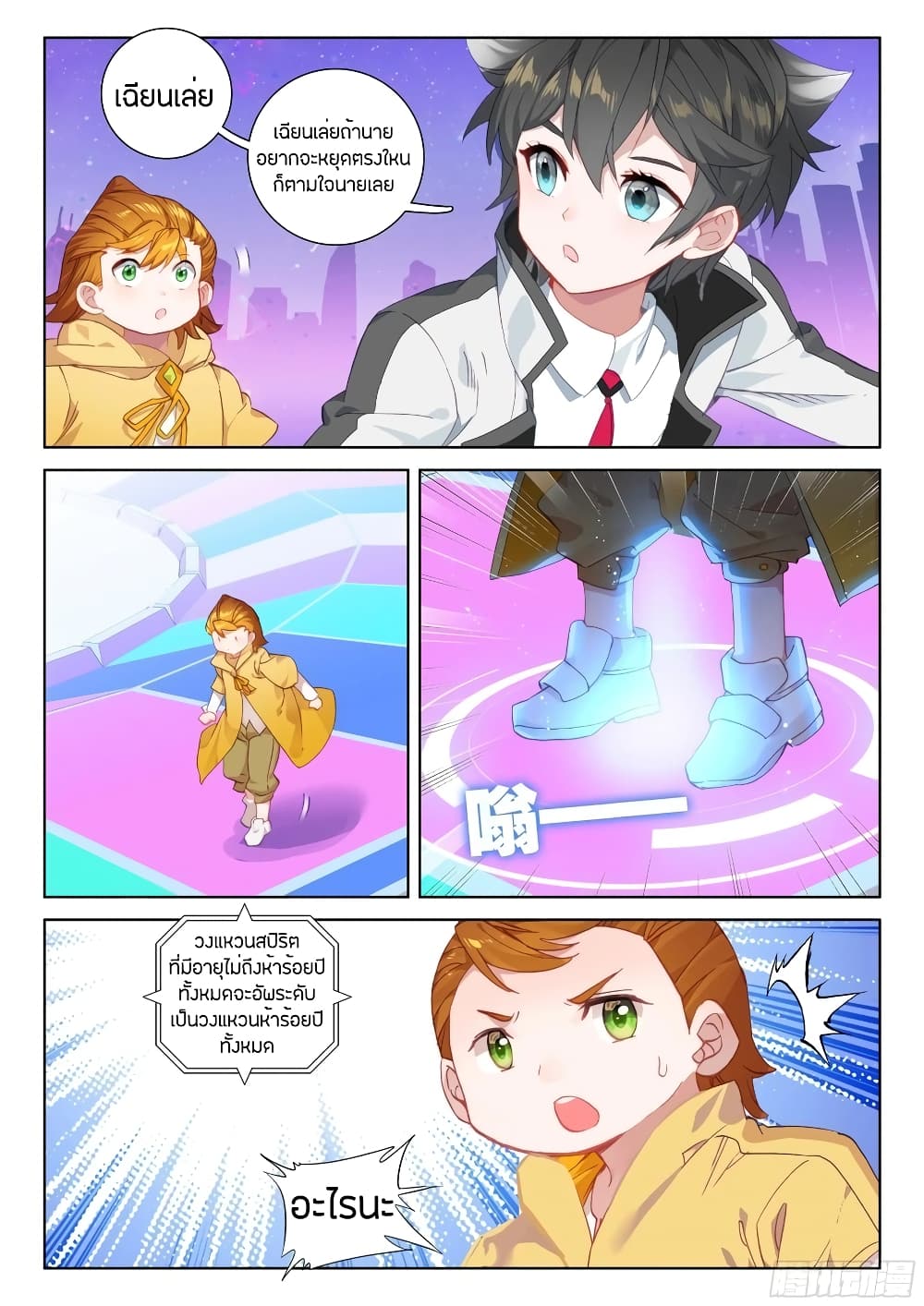 Douluo Dalu IV page 8