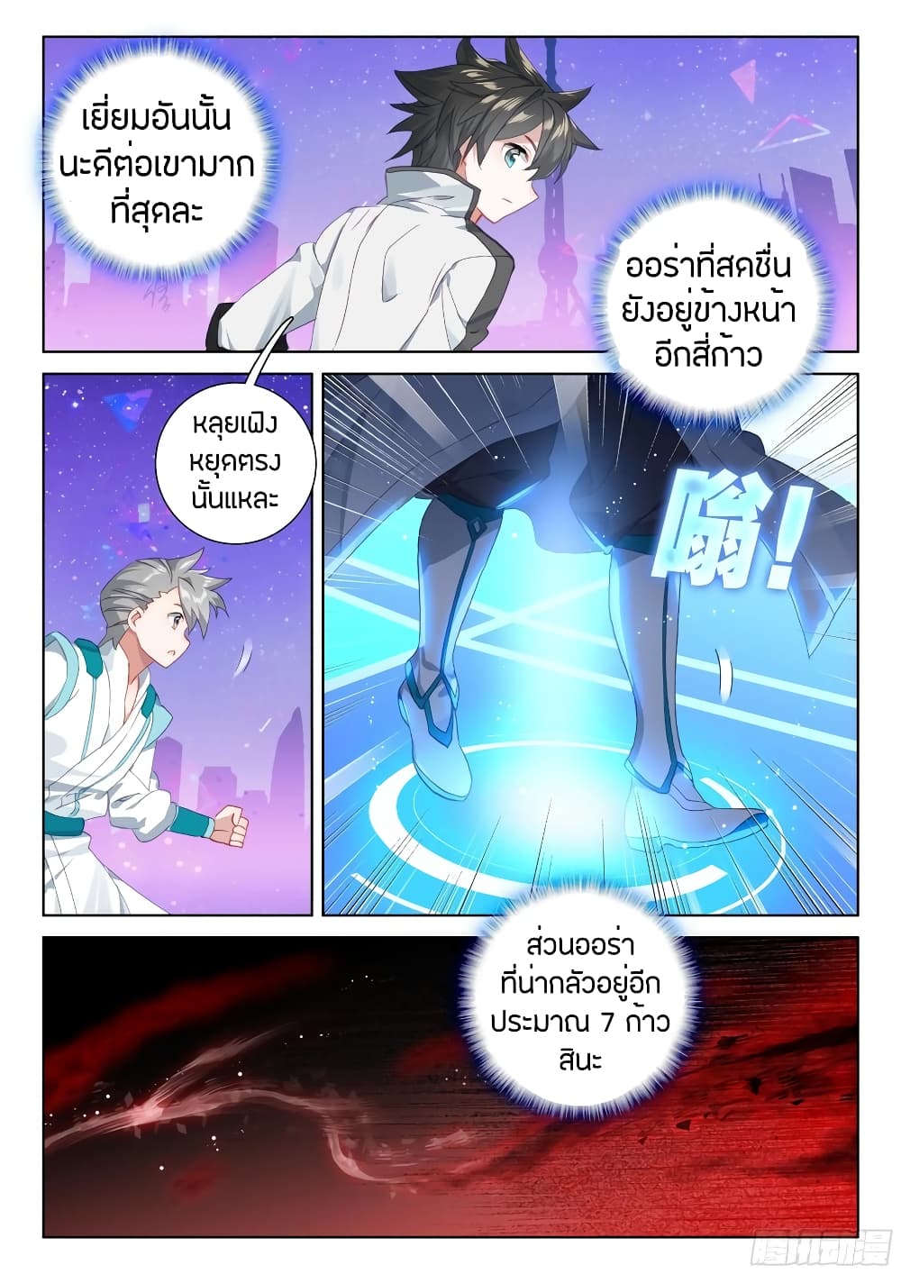 Douluo Dalu IV page 9