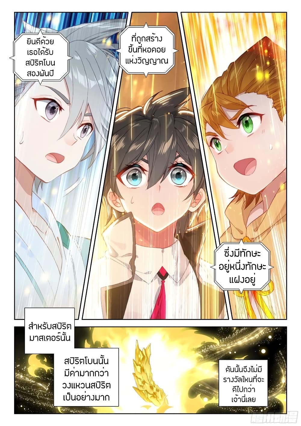 Douluo Dalu IV page 10