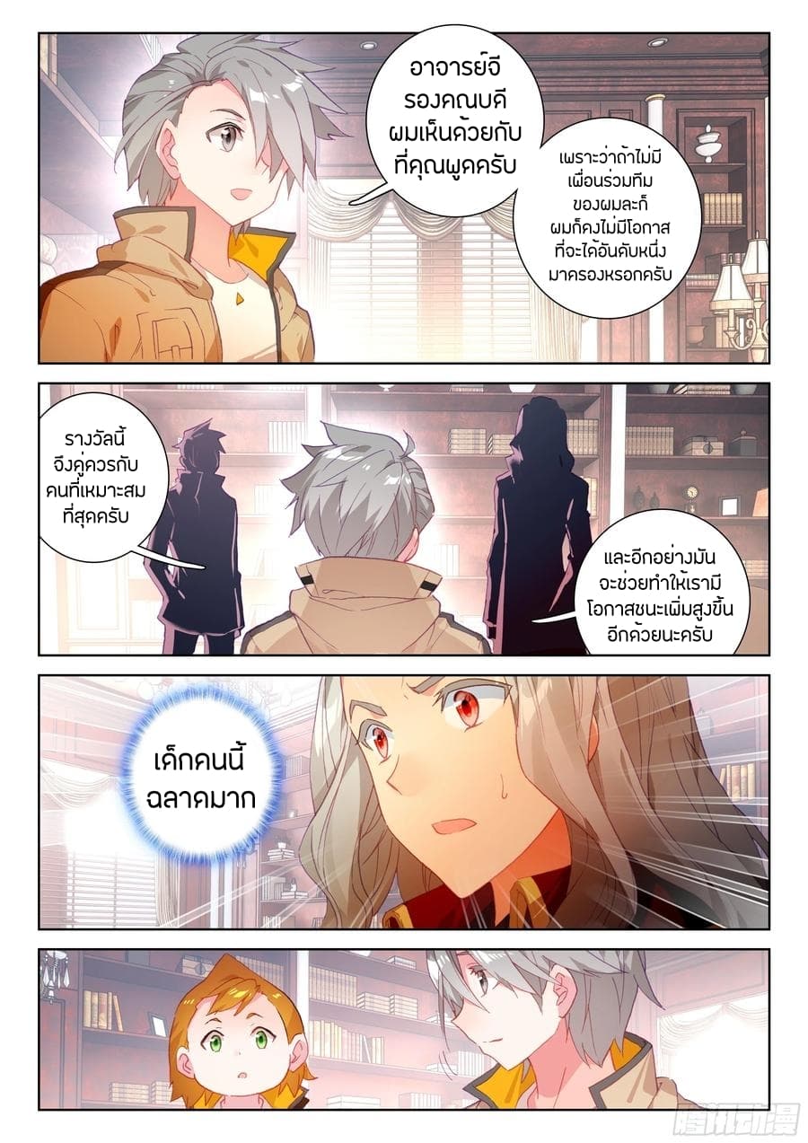 Douluo Dalu IV page 3