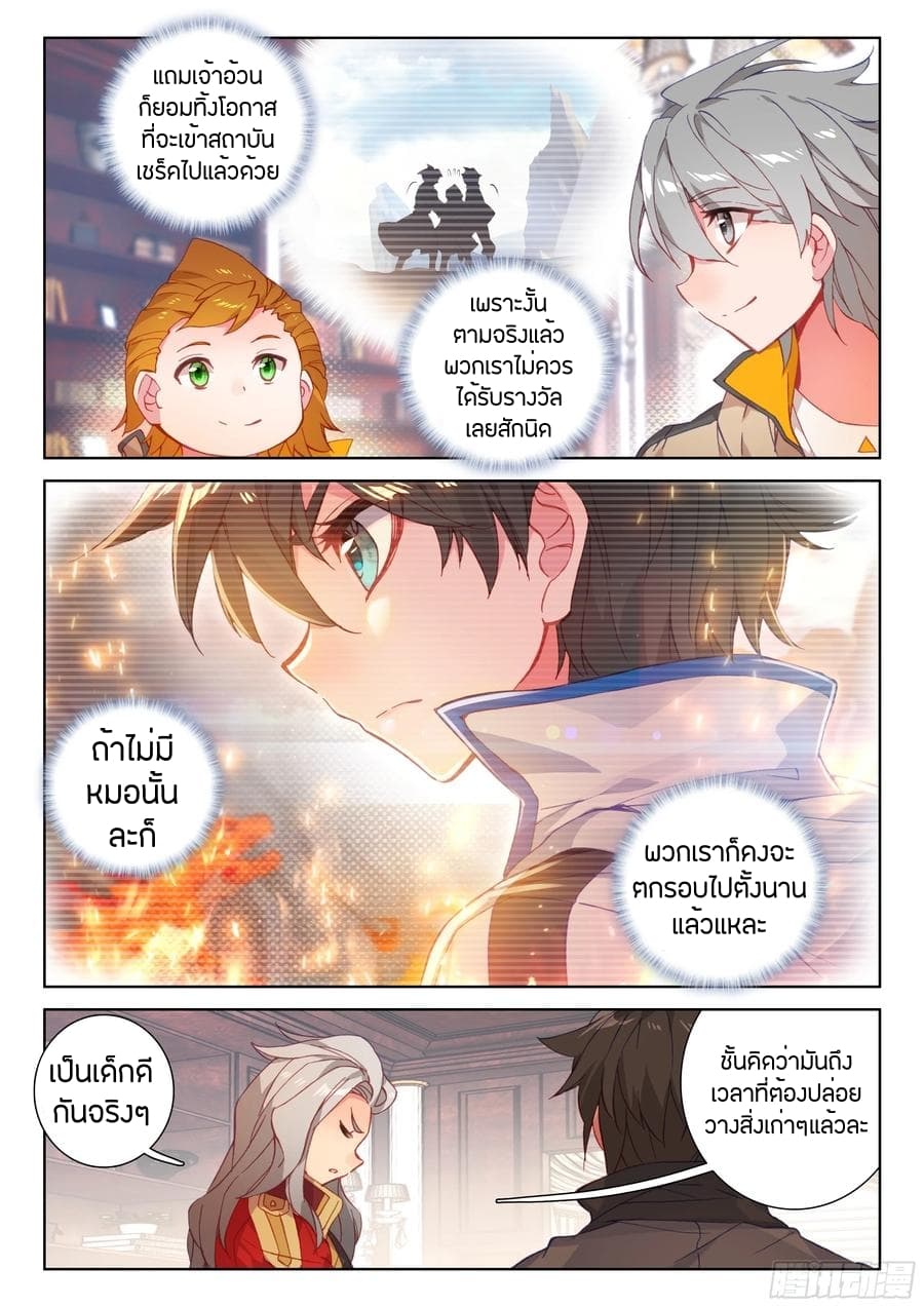 Douluo Dalu IV page 4