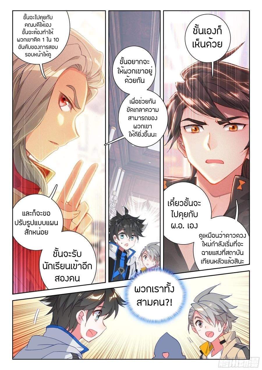 Douluo Dalu IV page 5