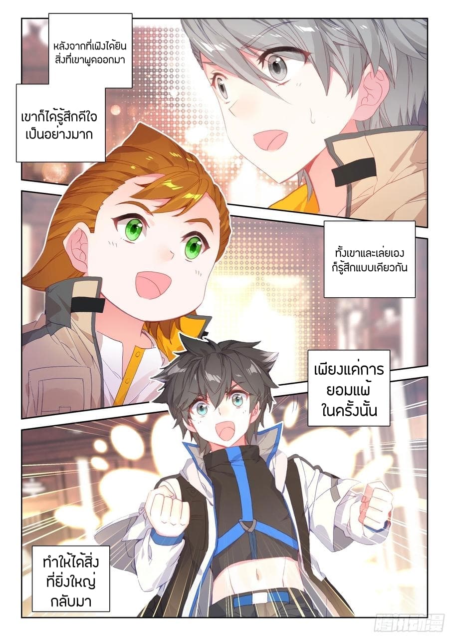 Douluo Dalu IV page 6