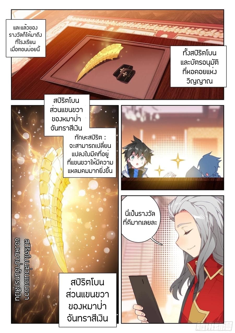 Douluo Dalu IV page 7