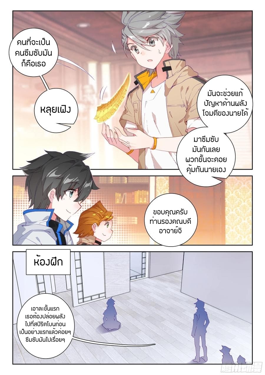 Douluo Dalu IV page 8
