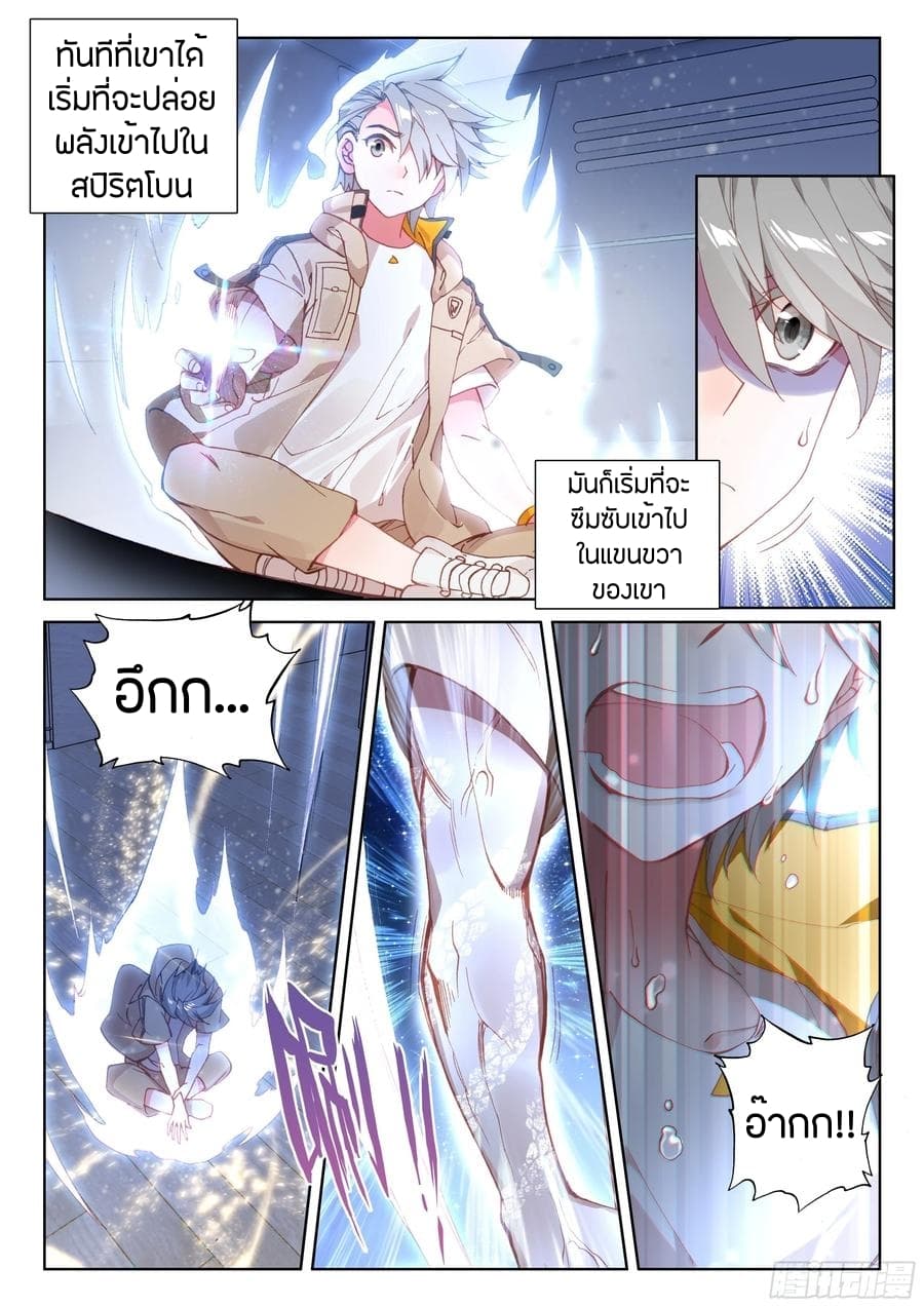 Douluo Dalu IV page 9
