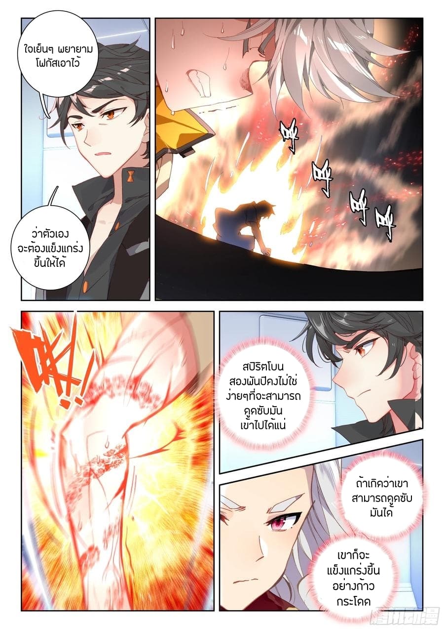 Douluo Dalu IV page 10
