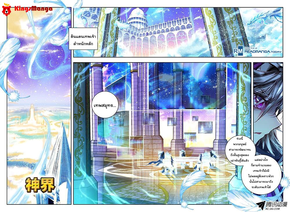 Douluo Dalu - Legend Of The Gods' Realm ตำนานแดนเทพ page 1