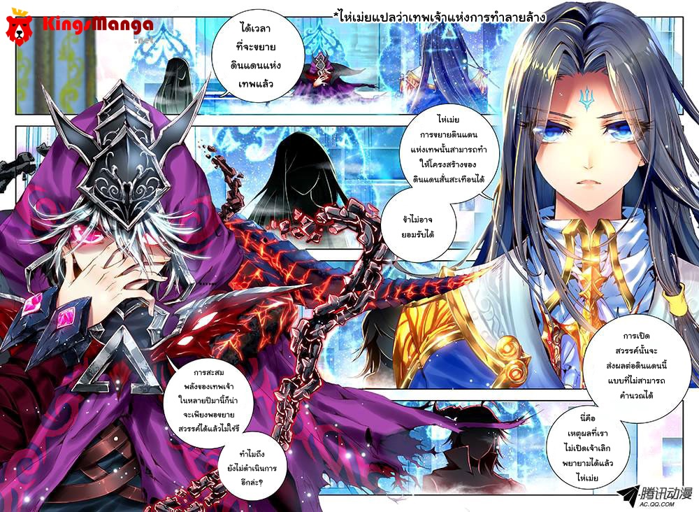 Douluo Dalu - Legend Of The Gods' Realm ตำนานแดนเทพ page 2