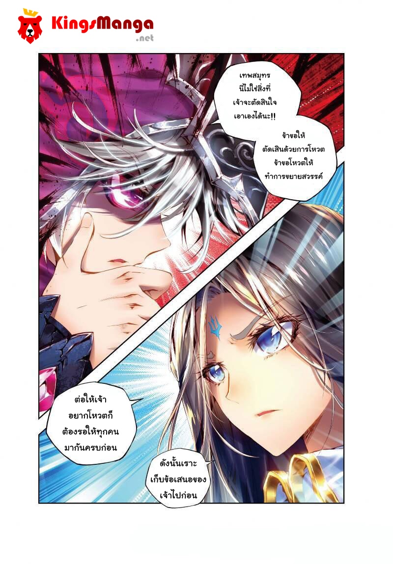Douluo Dalu - Legend Of The Gods' Realm ตำนานแดนเทพ page 3