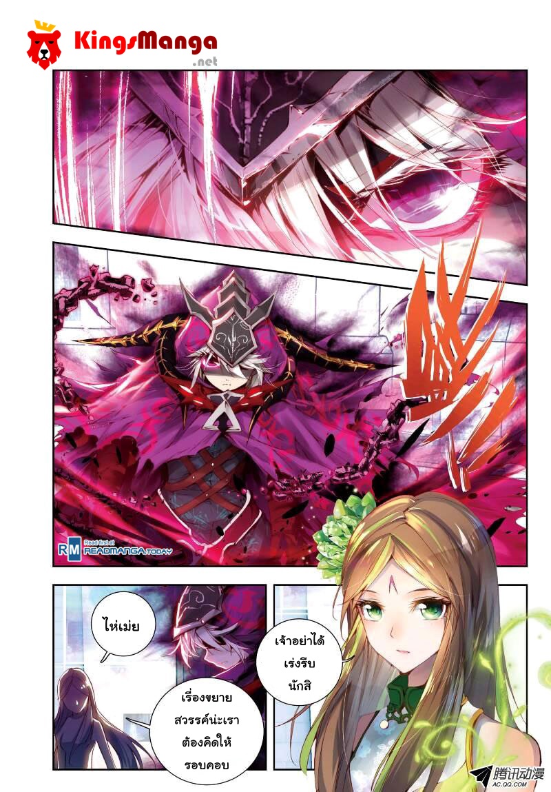 Douluo Dalu - Legend Of The Gods' Realm ตำนานแดนเทพ page 4