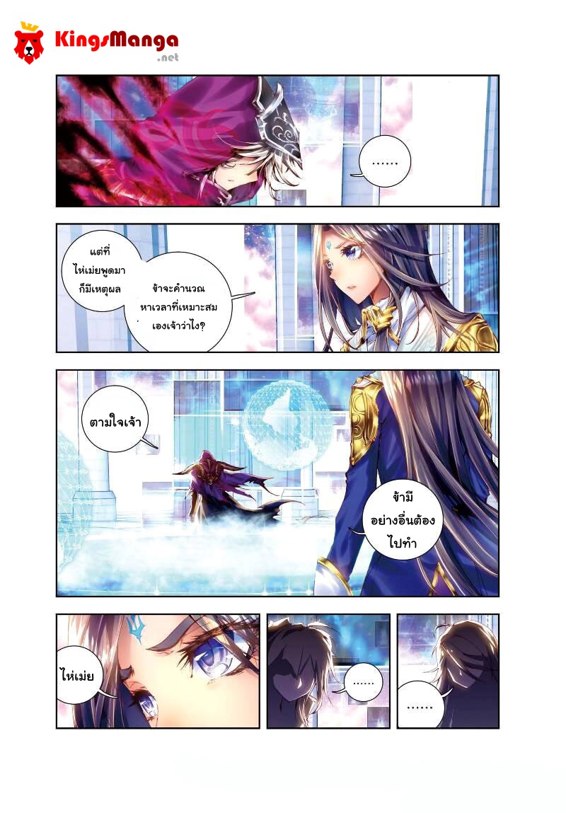 Douluo Dalu - Legend Of The Gods' Realm ตำนานแดนเทพ page 5