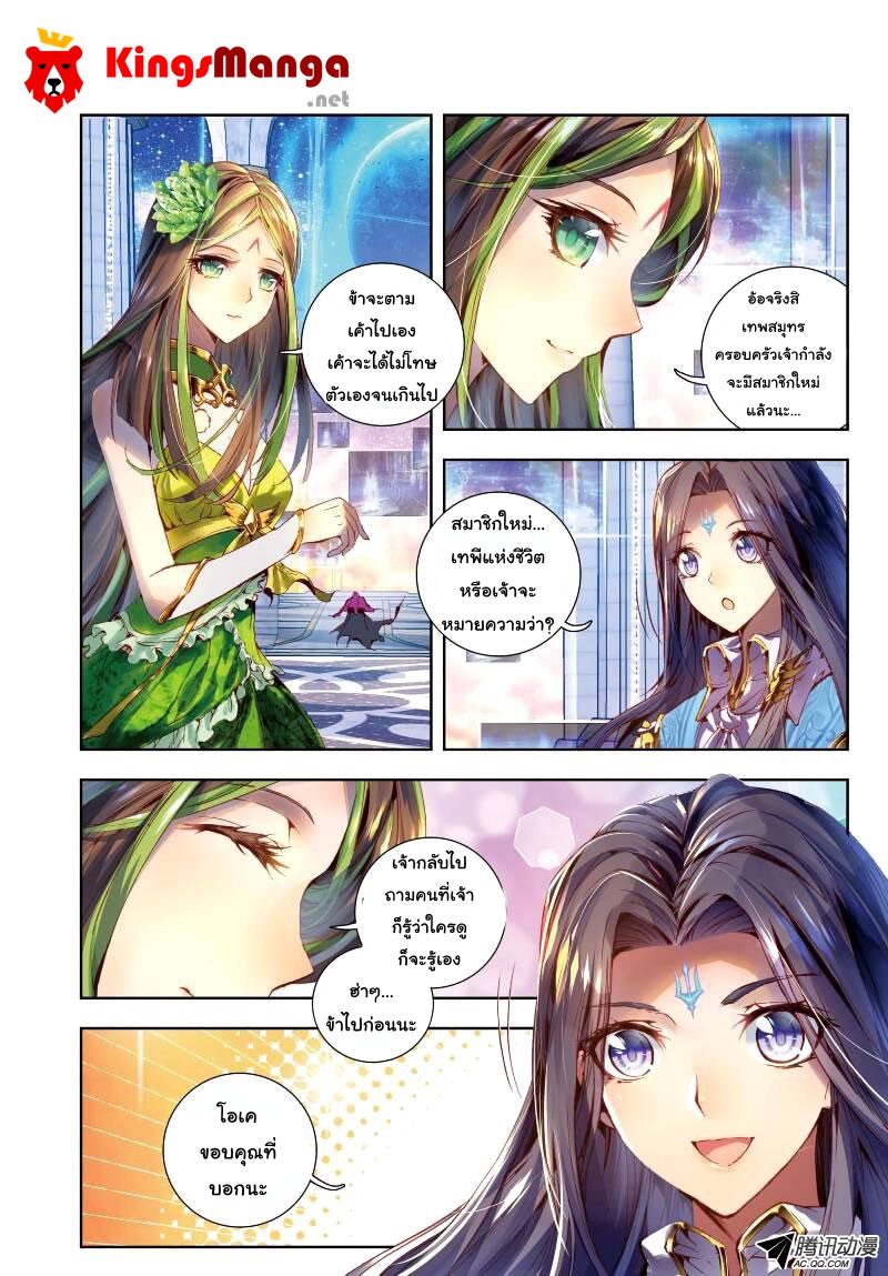 Douluo Dalu - Legend Of The Gods' Realm ตำนานแดนเทพ page 6