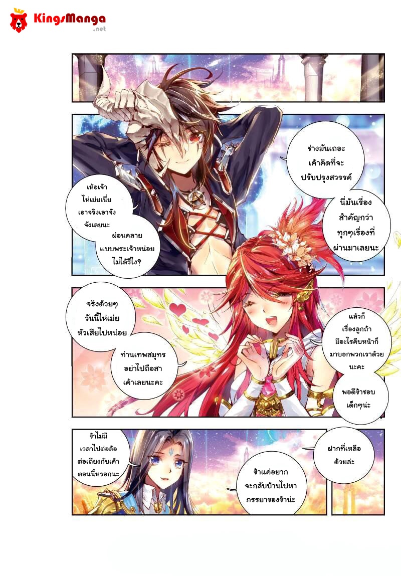Douluo Dalu - Legend Of The Gods' Realm ตำนานแดนเทพ page 7