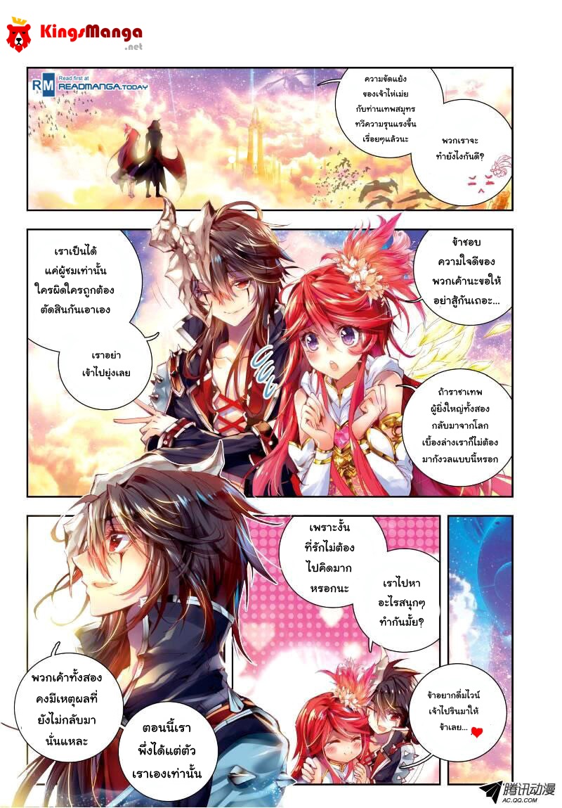 Douluo Dalu - Legend Of The Gods' Realm ตำนานแดนเทพ page 8