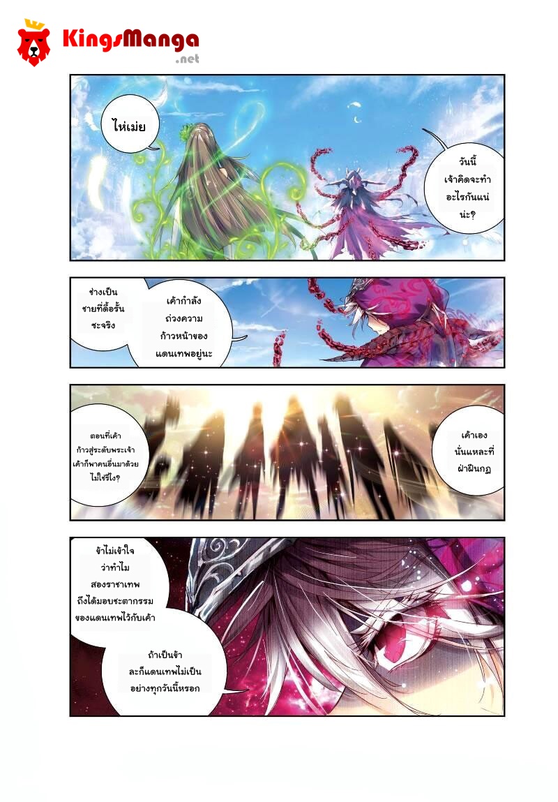 Douluo Dalu - Legend Of The Gods' Realm ตำนานแดนเทพ page 13