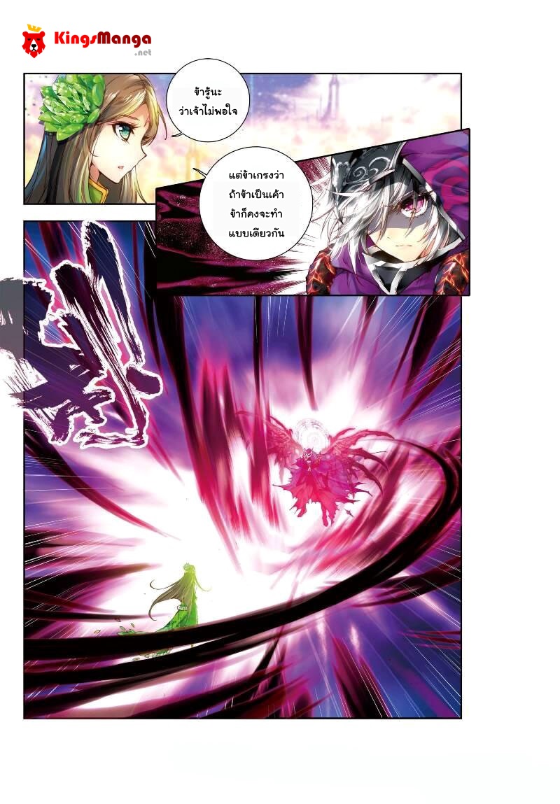 Douluo Dalu - Legend Of The Gods' Realm ตำนานแดนเทพ page 14
