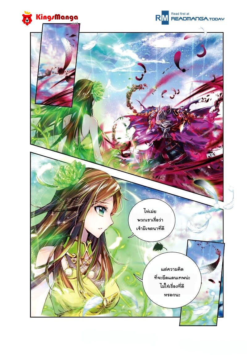 Douluo Dalu - Legend Of The Gods' Realm ตำนานแดนเทพ page 15