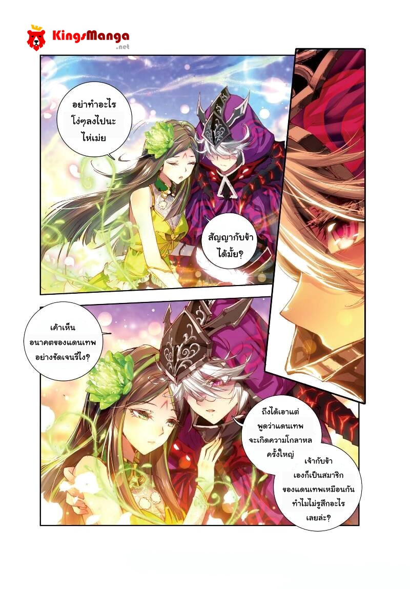 Douluo Dalu - Legend Of The Gods' Realm ตำนานแดนเทพ page 16
