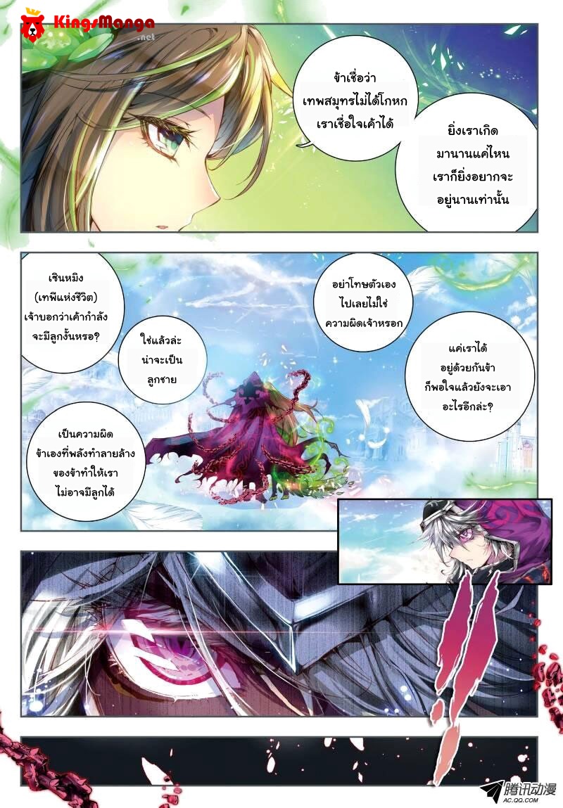 Douluo Dalu - Legend Of The Gods' Realm ตำนานแดนเทพ page 17